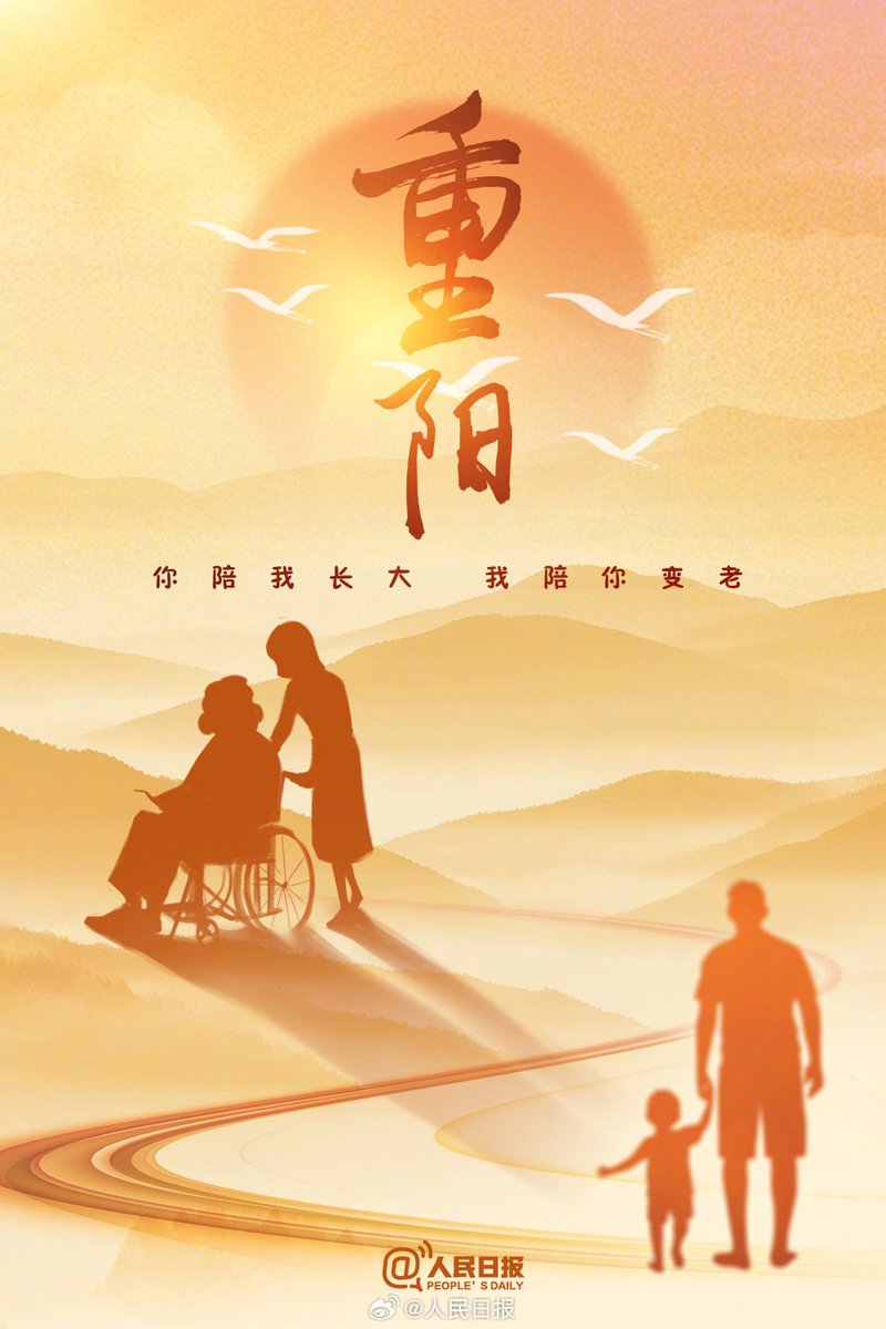 【今日重陽，願幸福久久，歲歲安康】人生漫長又短暫，一生中，我們能有多少時間牽起父母的手？2024年10月11日是九九重陽節，即便不在身邊，也記得送上一句問候：願所有長輩健康長壽，幸福安康！