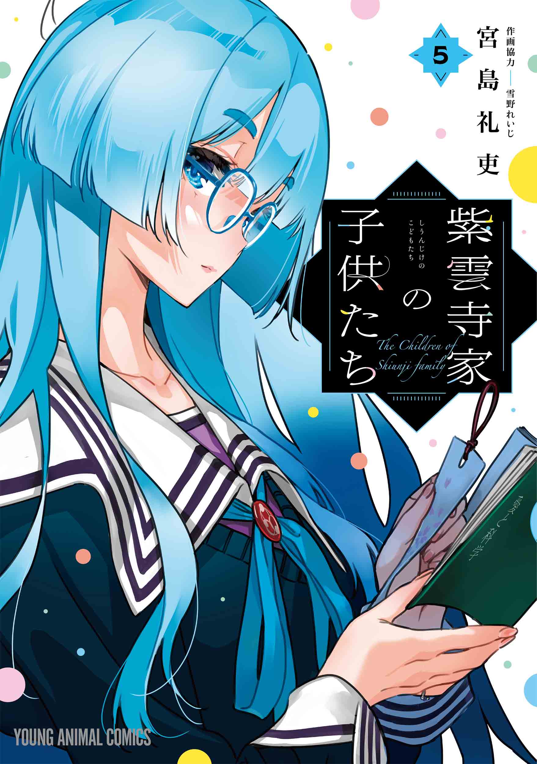 紫雲寺家の子供たち 1〜4巻 既存全巻新品未開封初版 イラストカード付コミック2 Amazon.co.jp: 紫雲寺家の子供たち 1～4巻 既存全巻初版