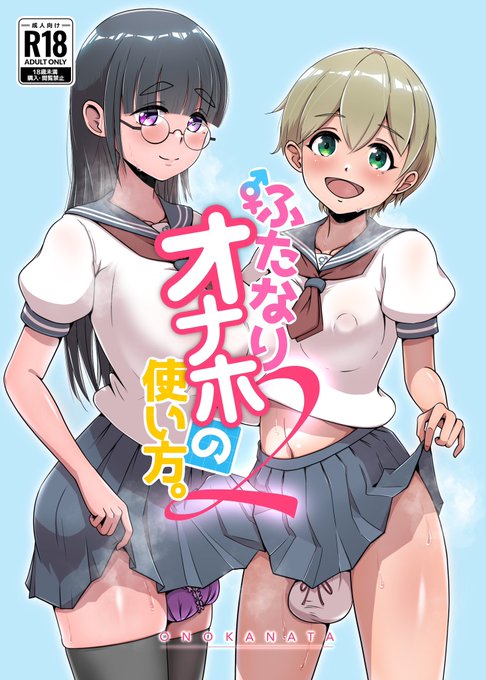 ふたけっと33新刊「ふたなりオナホの使い方。2」が10月13日まで50%OFFセール中です!3連休の夜のおともにぜひ🍌👼🍌
 https://t.co/60LEJFTXAh
 #DLsite 