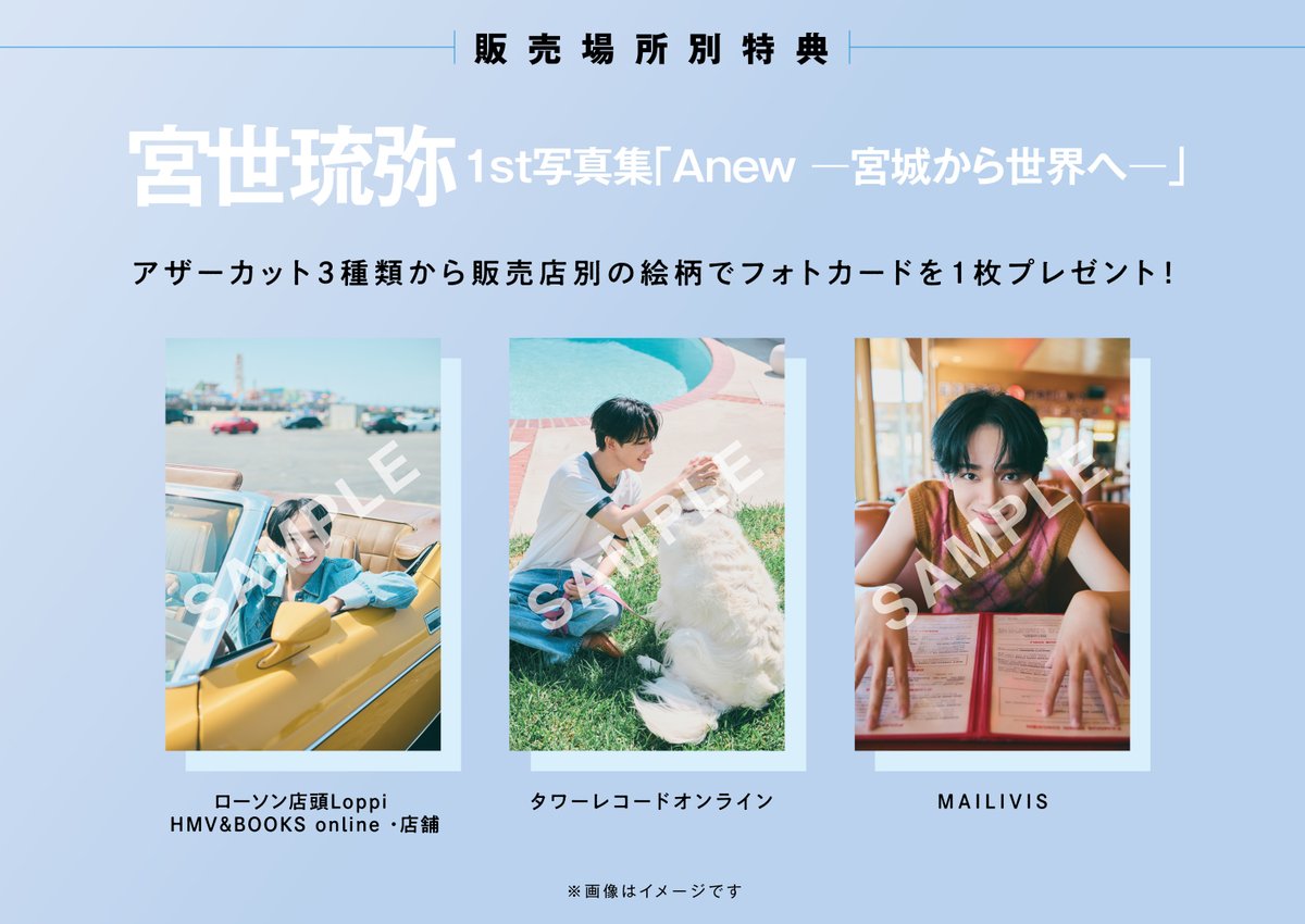 miyase_1stphoto's tweet photo. さらに、特典カットが公開🌿
販売店舗（#HMV&BOOKS online /#タワーレコードオンライン/#MAILIVIS）ごとで異なるフォトカードが３種類✨

写真集には収録されないこの特典だけのビジュアルが使用されているので、こちらもぜひチェックしてみてください📷💙

詳細は、写真��公式ページにて📣
https://t.co/n5vJttt0Za