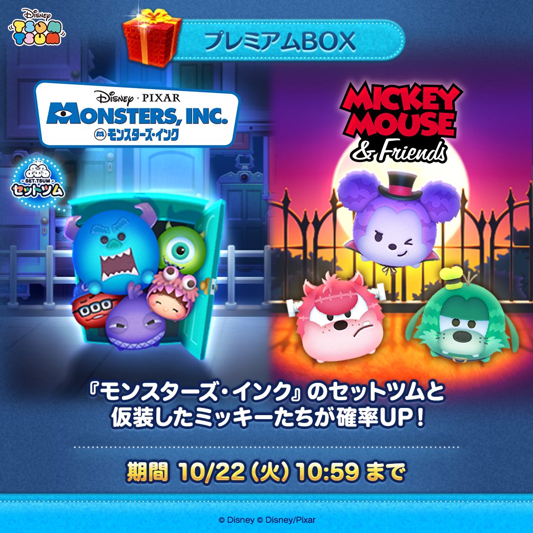 台湾ツムツムボトル プレミアムBOX🎁 今月の新ツムが確率UP中！ ＼ ✨対象セットツム