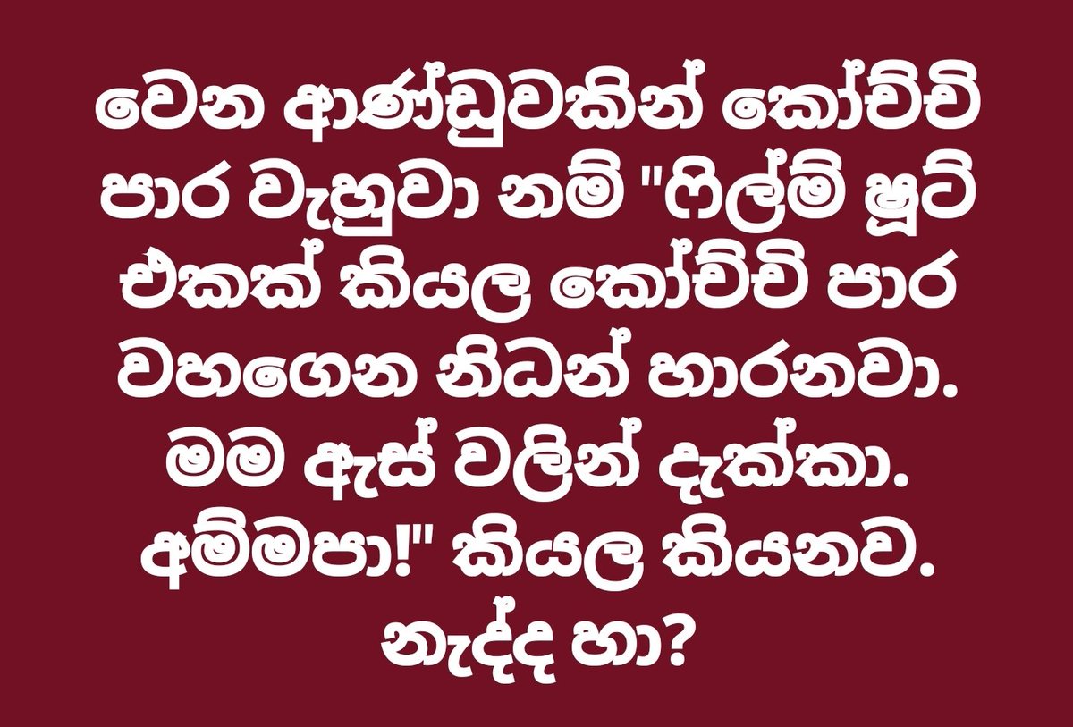 සහතික ඇත්ත!