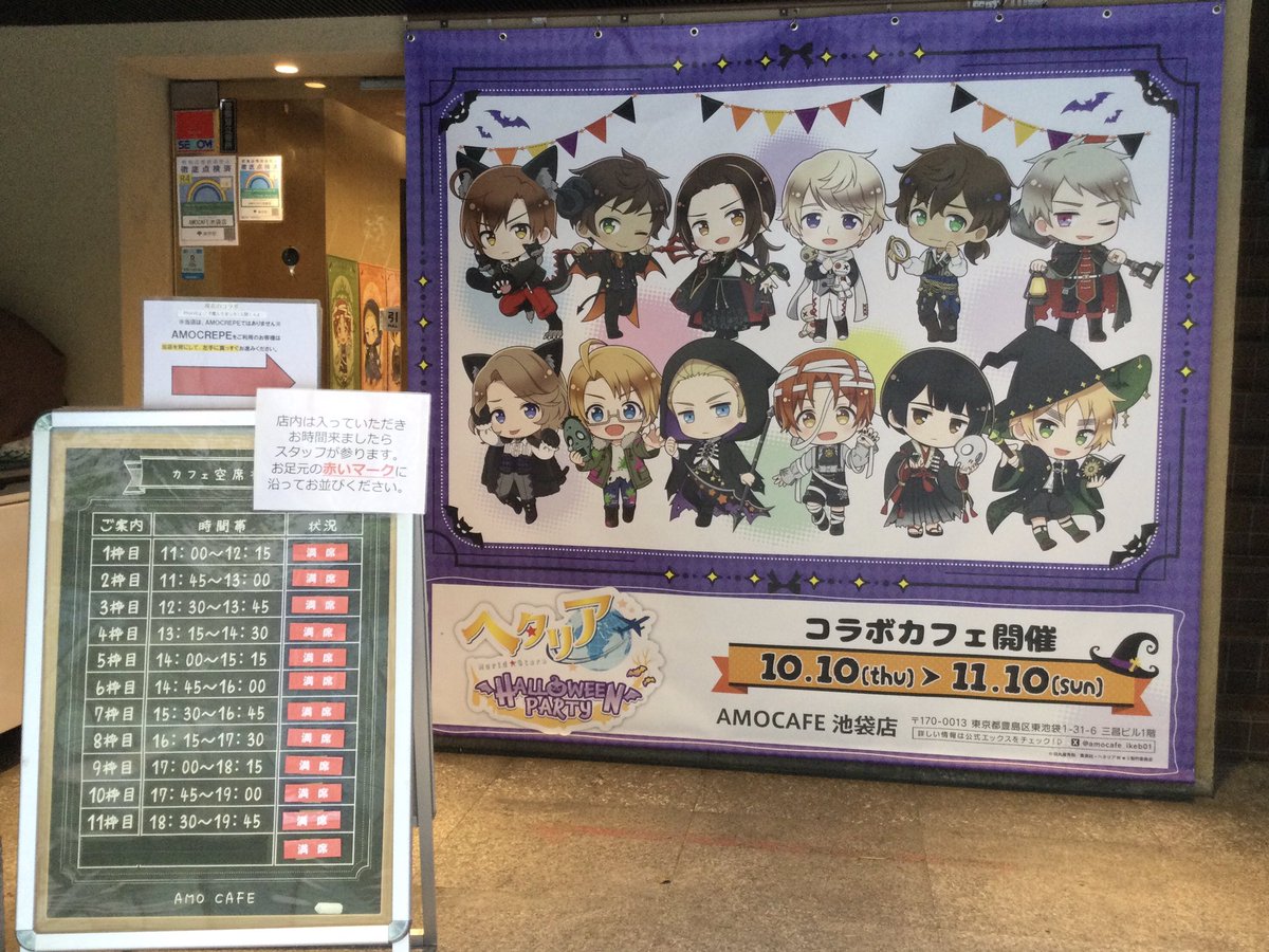 ヘタリア AMOカフェ Halloween 2024 ヘタリアWS ハロウィンカフェ in AMO CAFE 東京/大阪 10月10日開始!