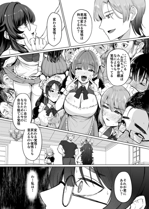 巨乳陰キャ女子がヤリチンオーナーにイメチェンさせてもらう話(2/2) 