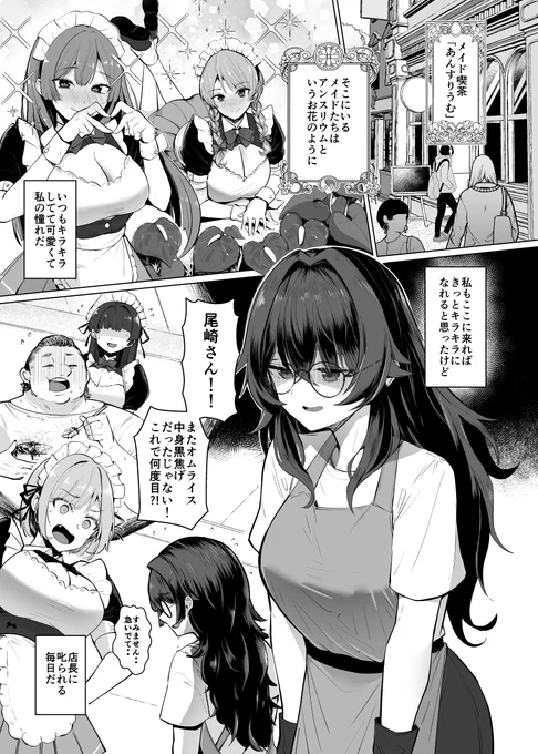巨乳陰キャ女子がヤリチンオーナーにイメチェンさせてもらう話(1/2) 
