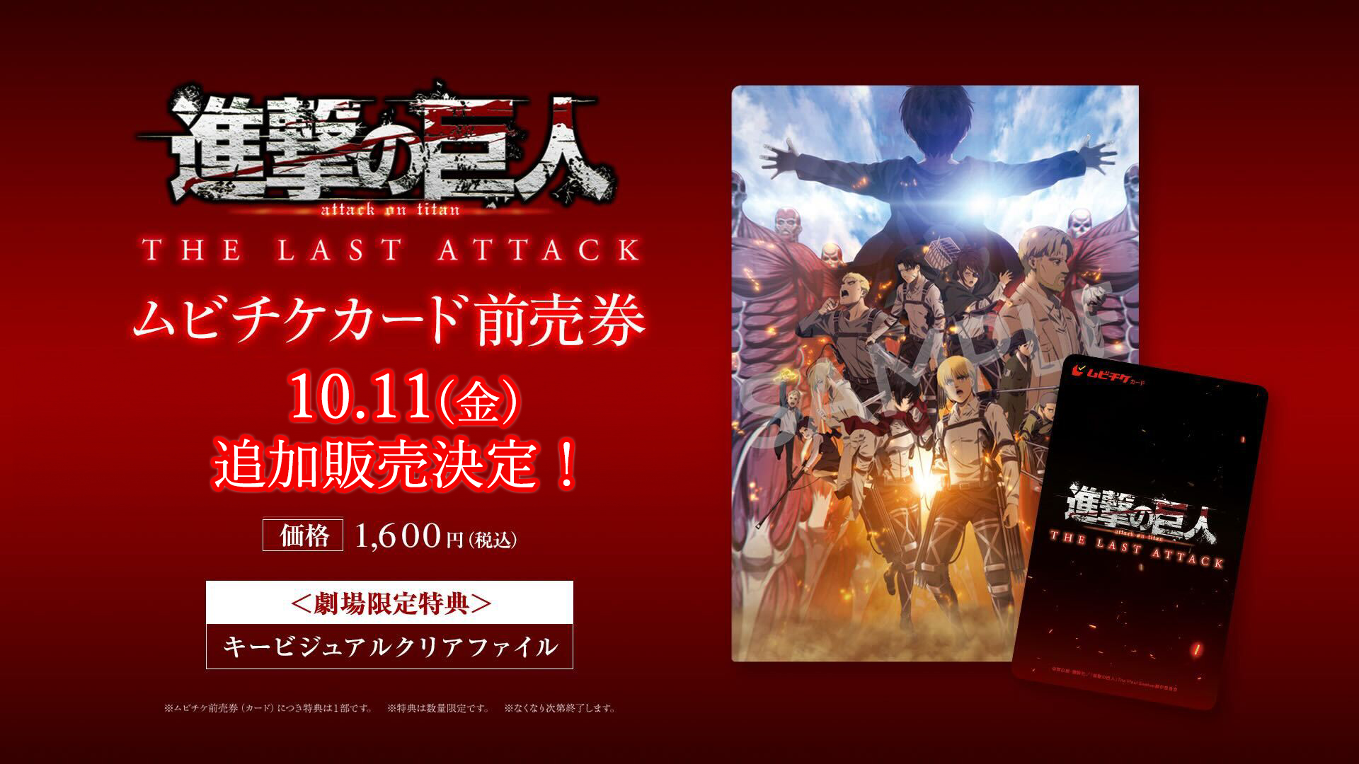 劇場版「進撃の巨人」完結編 THE LAST ATTACK : ポスター画像