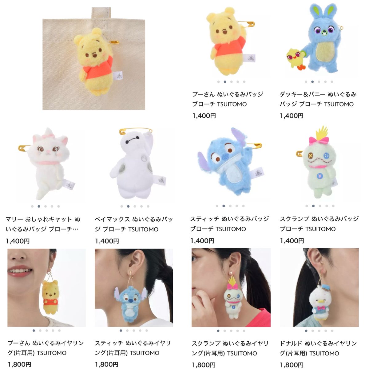 ディズニーストア】 10月15日より、おでかけに“ついてきちゃうお