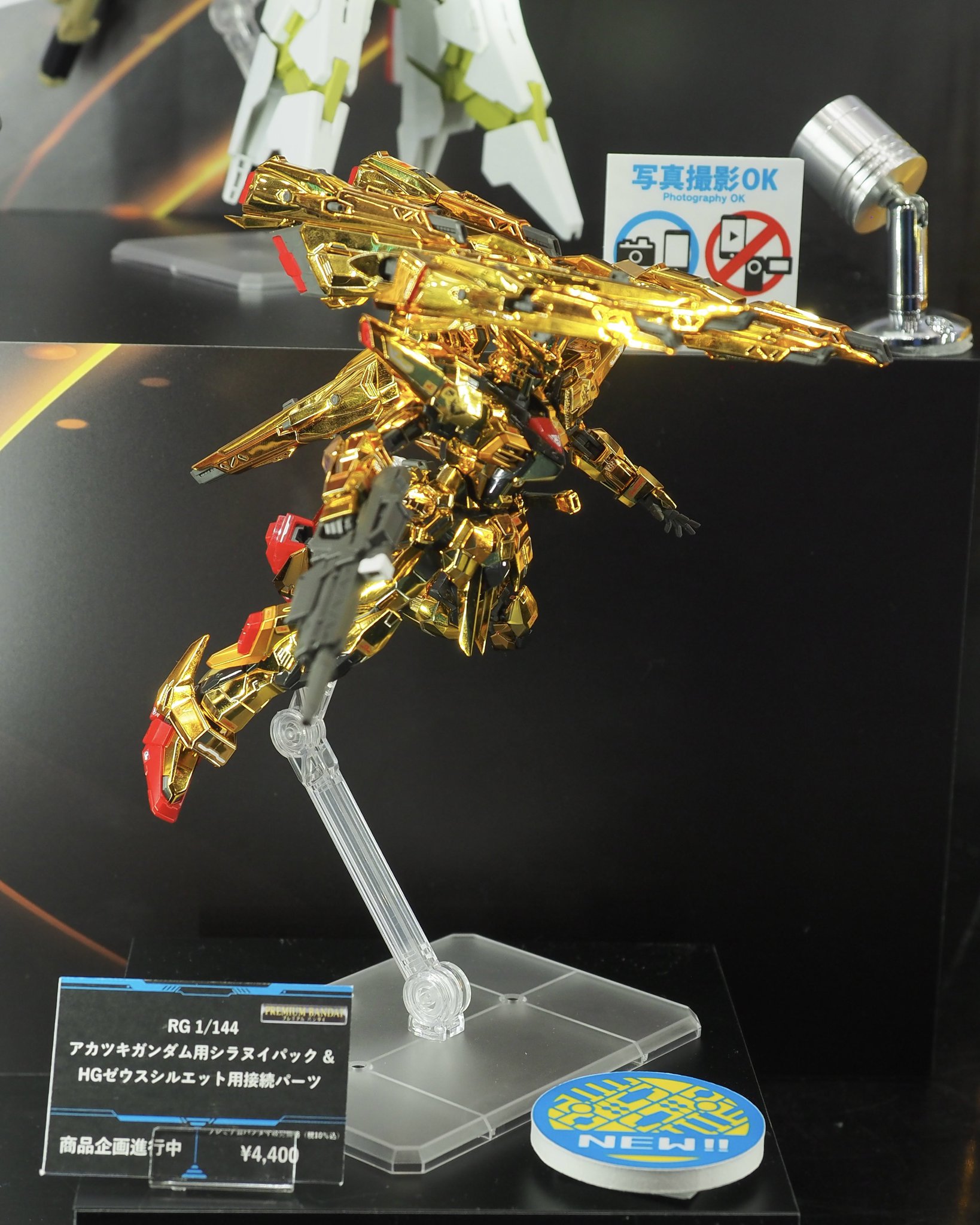 RG 1/144 アカツキガンダム用シラヌイパック & 幸せ 接続 RG 1/144 アカツキガンダム用シラヌイパック & 幸せ 接続