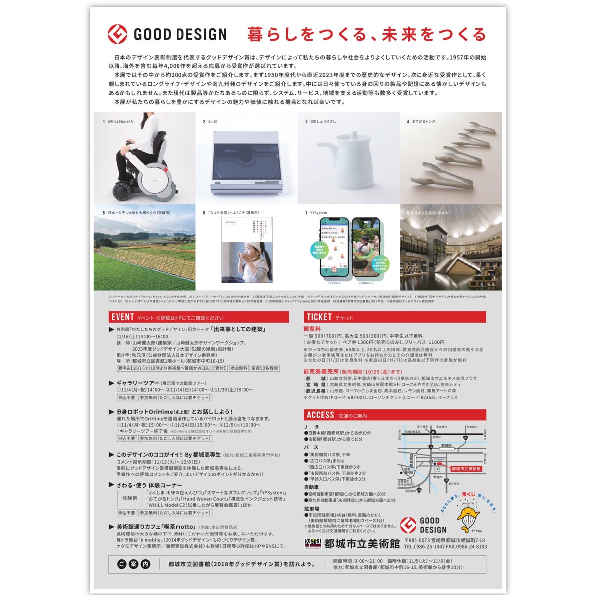 miyazaki2020's tweet photo. 特別展「わたしたちのグッドデザイン」を開催します】 都城市立美術館では、10月26日～12月8日まで、これもデザイン？と驚く最新のものまで様々なデザイン約200点をご紹介します！宮崎県内の受賞作も。
↓詳細はホームページへ！
https://t.co/tzZbwIwouu https://t.co/BnOpKyifRB