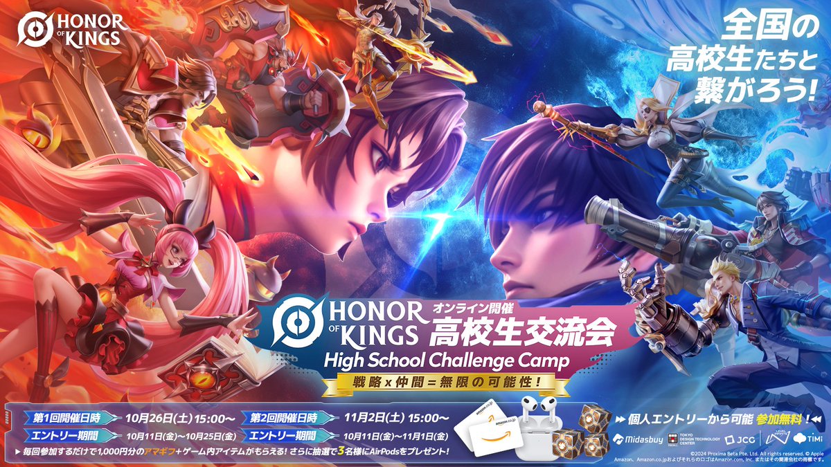 hokjp_esports's tweet photo. 🎉全国高校生対象『Honor of Kings 高校生交流会』開催決定！🎉

毎回参加するだけでAmazonギフトカードがもらえる豪華特典付きの高校生限定イベント🎁✨
さらに、抽選で3名様にAirPodsをプレゼント🎧🎉

詳細＆登録はこちら👇
https://t.co/ogfk8kMWu2

初心者もベテランも大歓迎！HOKを通じて友達と楽しく対戦したり、新しい仲間と出会ったり、カジュアルに楽しみましょう！

🔔 第一回エントリー期間：10月25日(金)23:59まで
🔔 第二回エントリー期間：11月1日(金)23:59まで

📅 第一回開催日時：10月26日(土)15:00
📅 第二回開催日時：11月2日(土)15:00

1名からでもエントリー可能ですので、お気軽にご参加ください！

#HOK #HOKHSCC #HOK高校生交流会