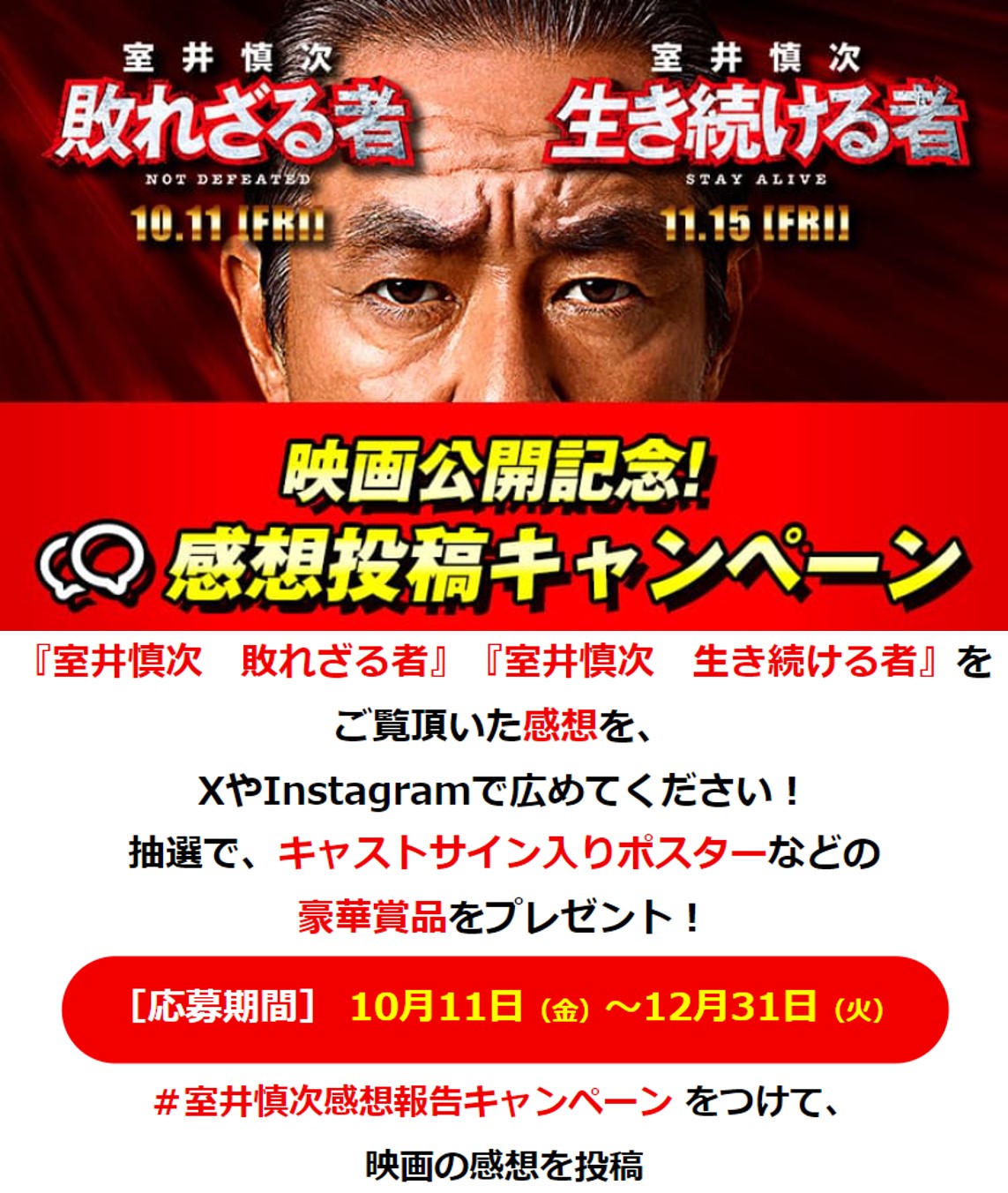 【メール便送料無料対応可】 室井慎次 敗れざる者』『室井慎次 生き続ける者』公式 on X 快適グッズ・旅行小物