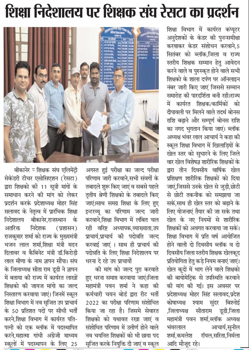 me_moharsingh's tweet photo. #मीडिया_न्यूज :@RESTARajasthan द्वारा अतरिक्त निदेशक राजकुमार शर्मा जी को शिक्षको की पदोन्नति,उपप्राचार्य भर्ती,���ीट भर्ती 22,कंप्यूटर अनु.केडर,तबादले,शिक्षक सम्मान आदि 11 सूत्री मांगो के समाधान के लिए@BhajanlalBjp
@madandilawar @DrKirodilalBJP जी के नाम सौंपा ज्ञापन ।
@pantlp https://t.co/6ric5AlUwy