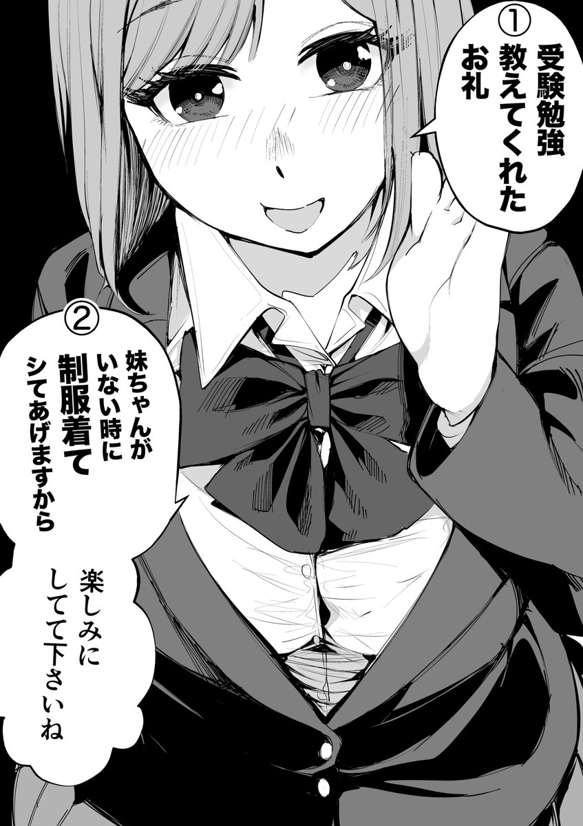 妹の友達の家庭教師をした結果… 