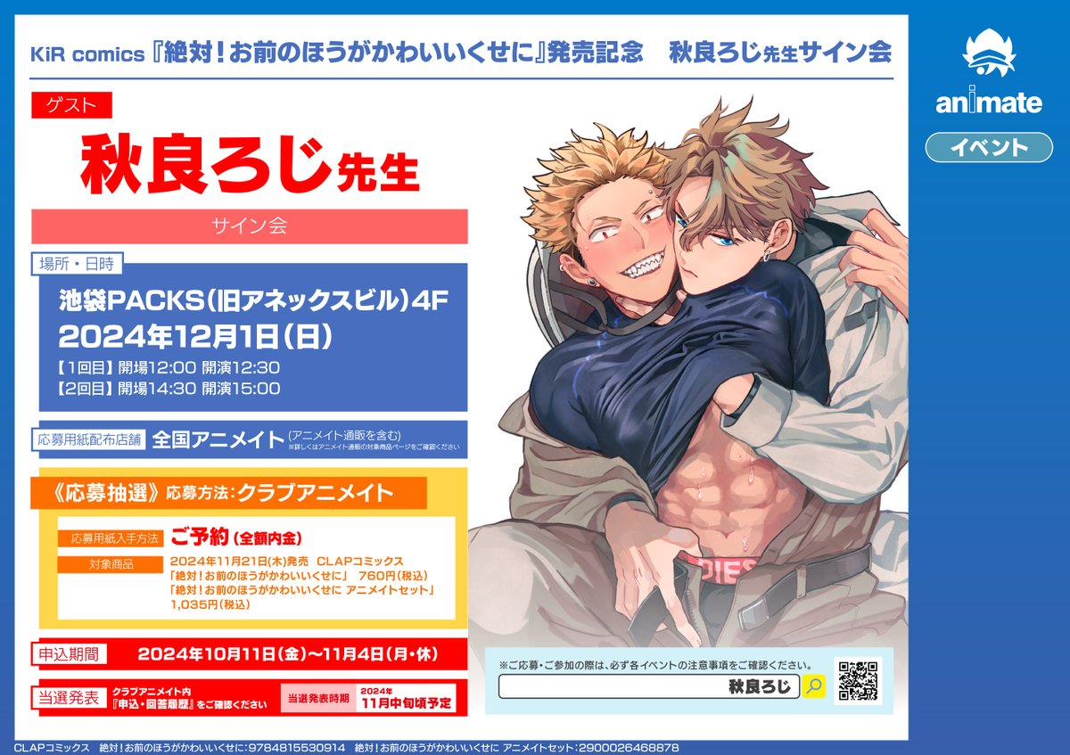 書籍イベント情報】 「KiR comics 『絶対！お前のほうがかわいいくせに