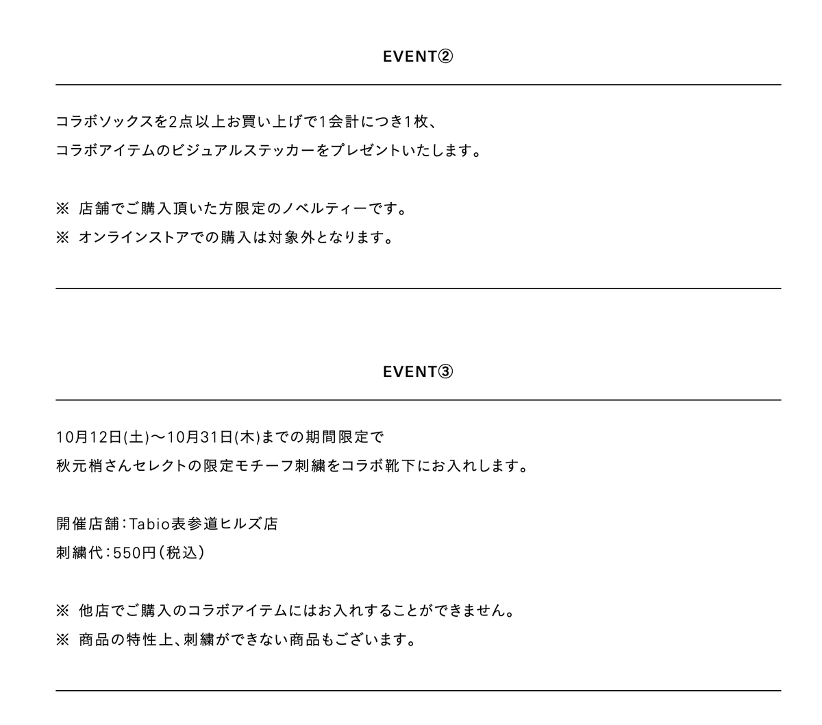 店頭限定のイベントもご用意しています！
こちらも是非チェク！

tabio.com/jp/kozueakimot…
