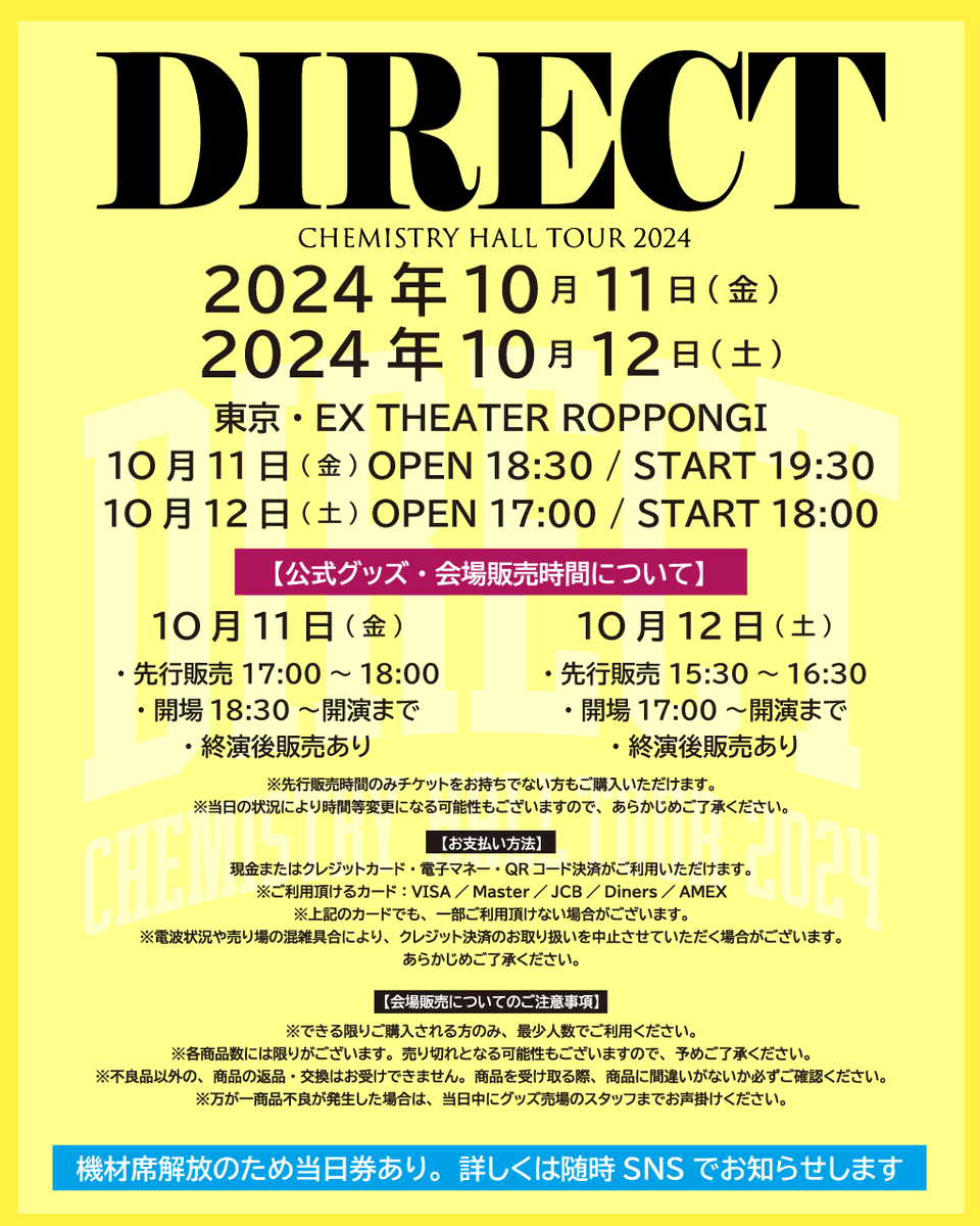🫧本日東京公演 Day1🫧 #ケミストリー ホールツアー2024「DIRECT