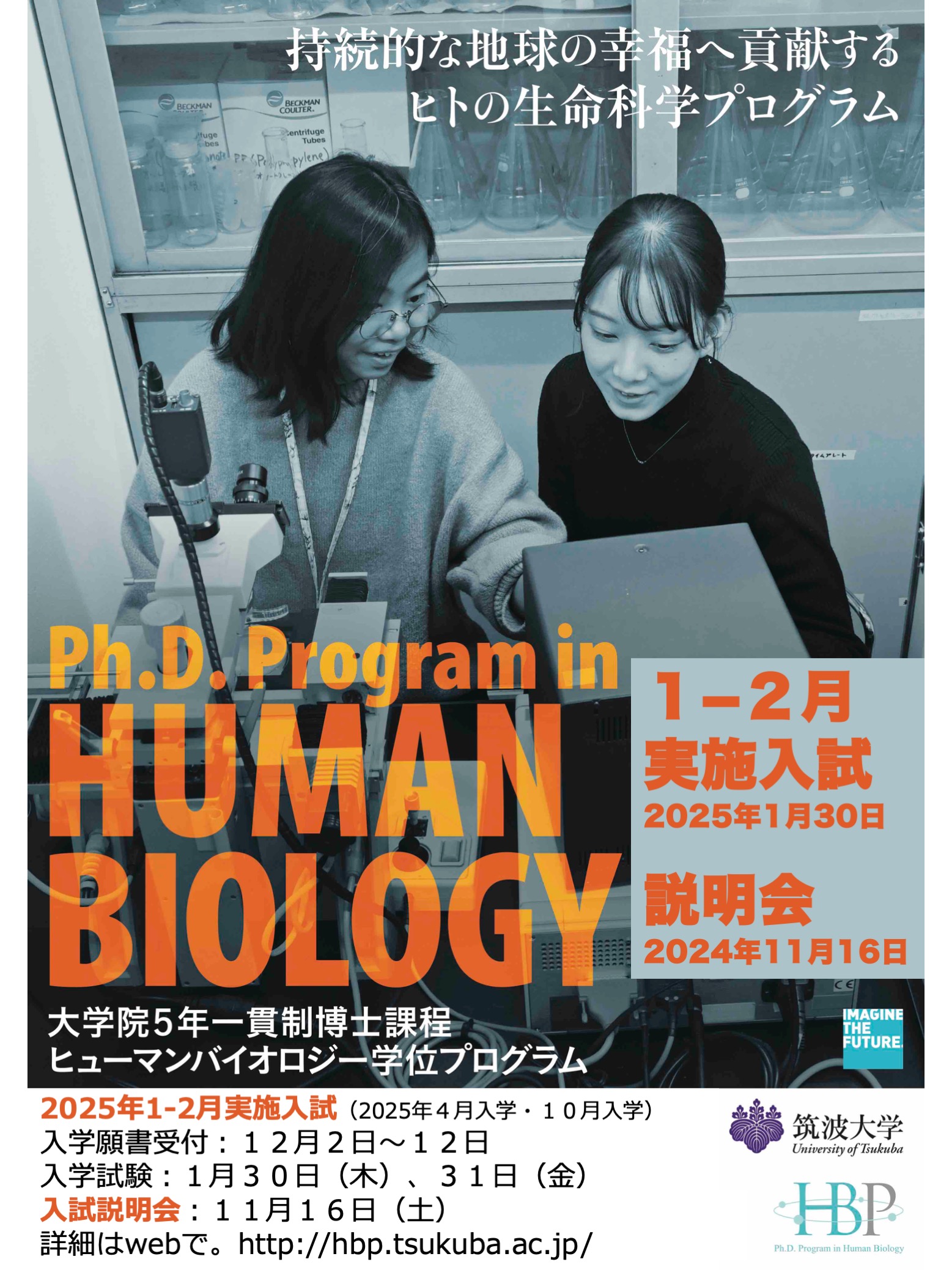 human biology ヒューマンバイオロジー ヒューマンバイオロジー学位プログラム (@HBP_TsukubaUniv) / X