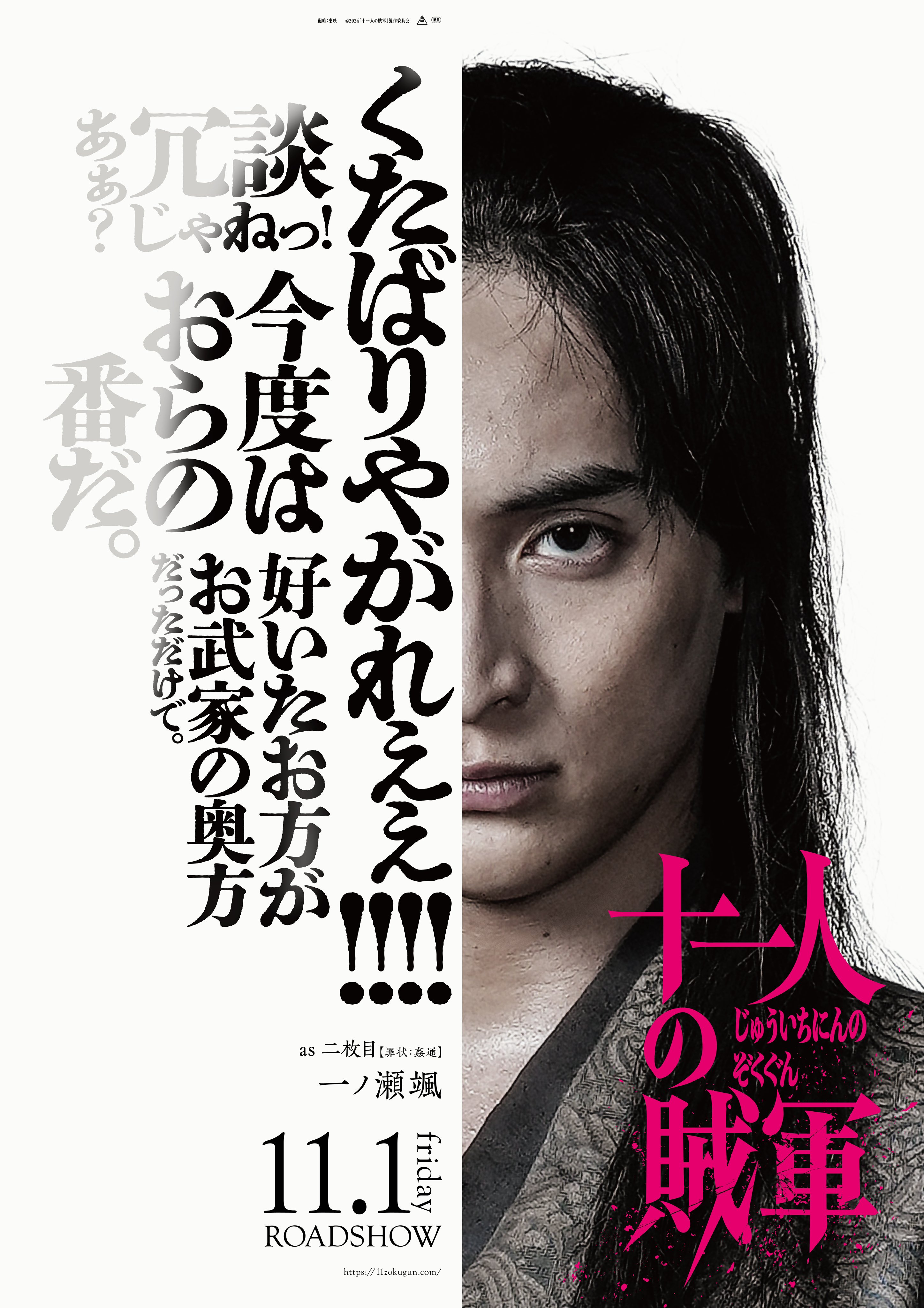 映画『十一人の賊軍』【Blu-ray＆DVD 5/14（水）発売】 on X