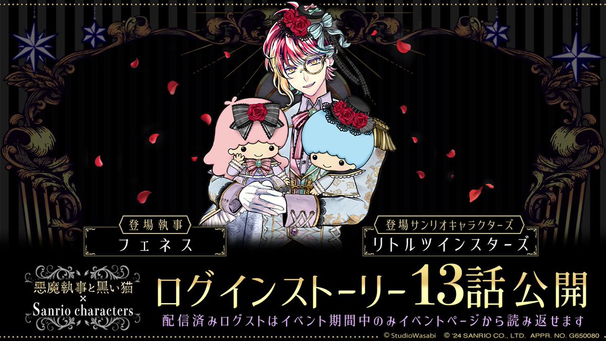 🎃イベントストーリー13話🎃 「フェネス」と「リトルツインスターズ