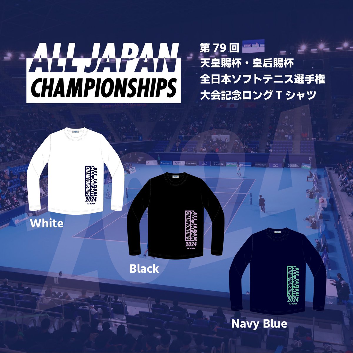 第79回天皇賜杯皇后賜盃全日本ソフトテニス選手権の記念ロングTシャツ