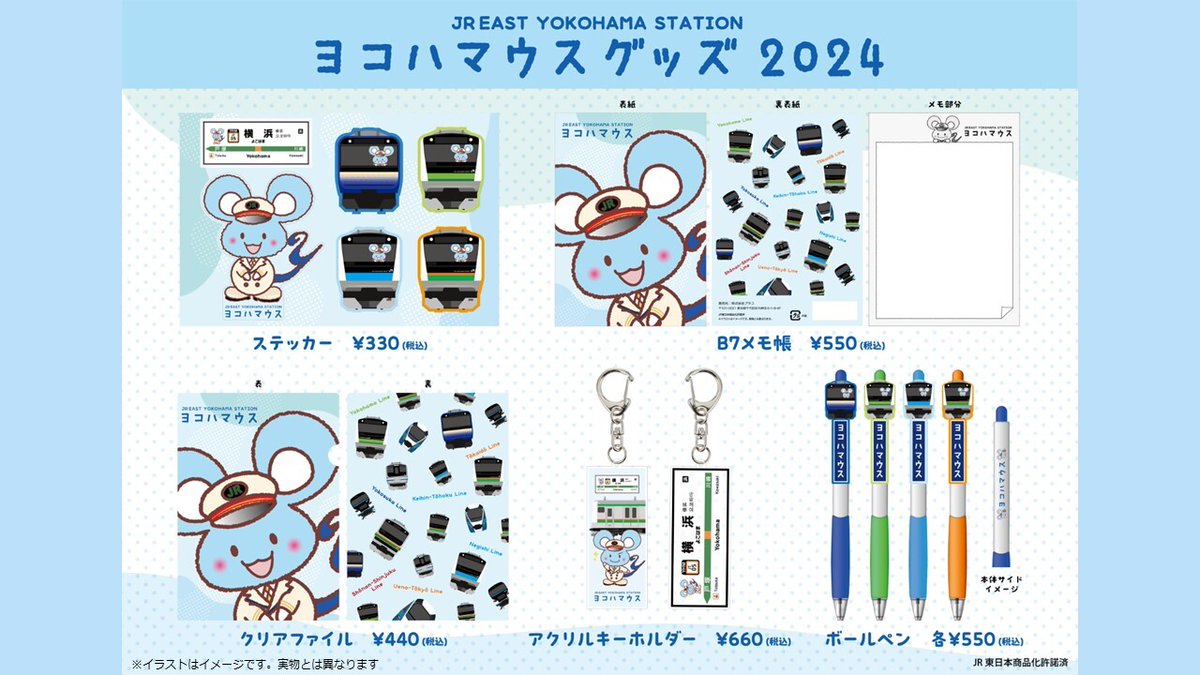 予告・エキナカ情報】 ＼＼新商品発売／／ JR横浜駅キャラクター