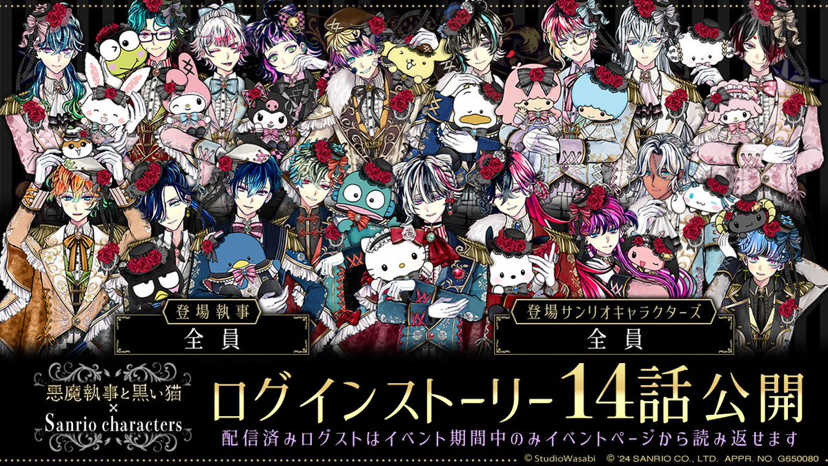 🎃イベントストーリー最終話🎃 全執事とサンリオキャラクターズが登場