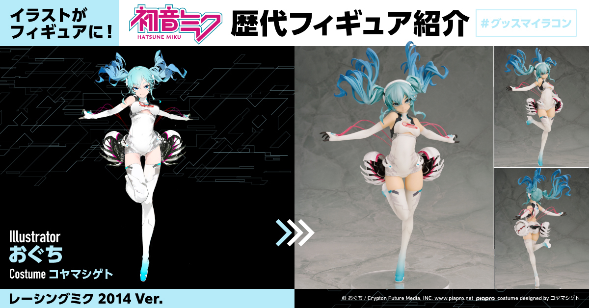 グッスマイラコン 記念🎉 フィギュア化歴代ミク紹介5️⃣ ＼ #初音ミク