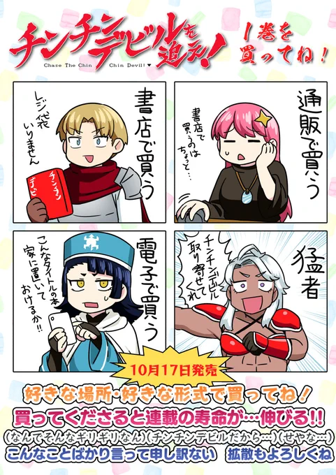 「チンチンデビルを追え!」1巻発売!
みんな買ってね～～～!! よろしくお願いします!!
1巻情報まとめ→https://t.co/t6s3UNI9CH
取り扱い書店など→ https://t.co/X0jK85Xs1m
読もう、チンデビ!→https://t.co/7e14CIkPQU

#チンチンデビルを追え 