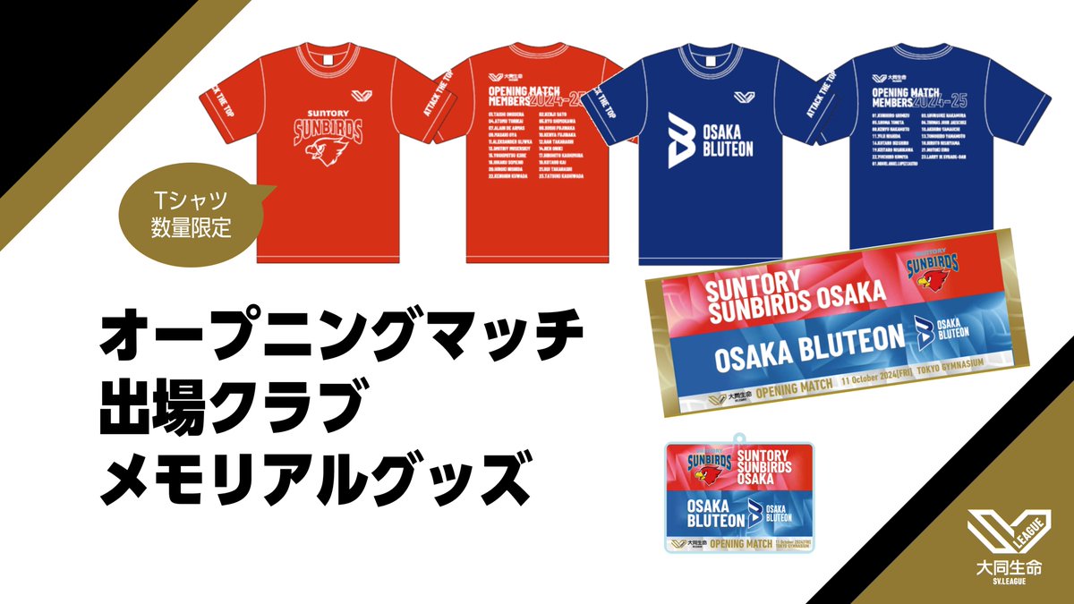 お知らせ】 2024-25大同生命SV.LEAGUE MEN OPENING MATCH 100枚限定各