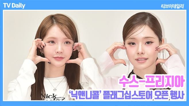 tvdailynews's tweet photo. [4K] 수스(xooos)-프리지아(freezia) '명동에 나타난 핫한 인플루언서 둘' (닉앤니콜 런칭) https://t.co/WPEUfIqQyc

#수스 #프리지아 #NICKNICOLE #KPOP #IDOL #패션 #인플루언서 #xooos #freezia https://t.co/NEFuYdZO9Y