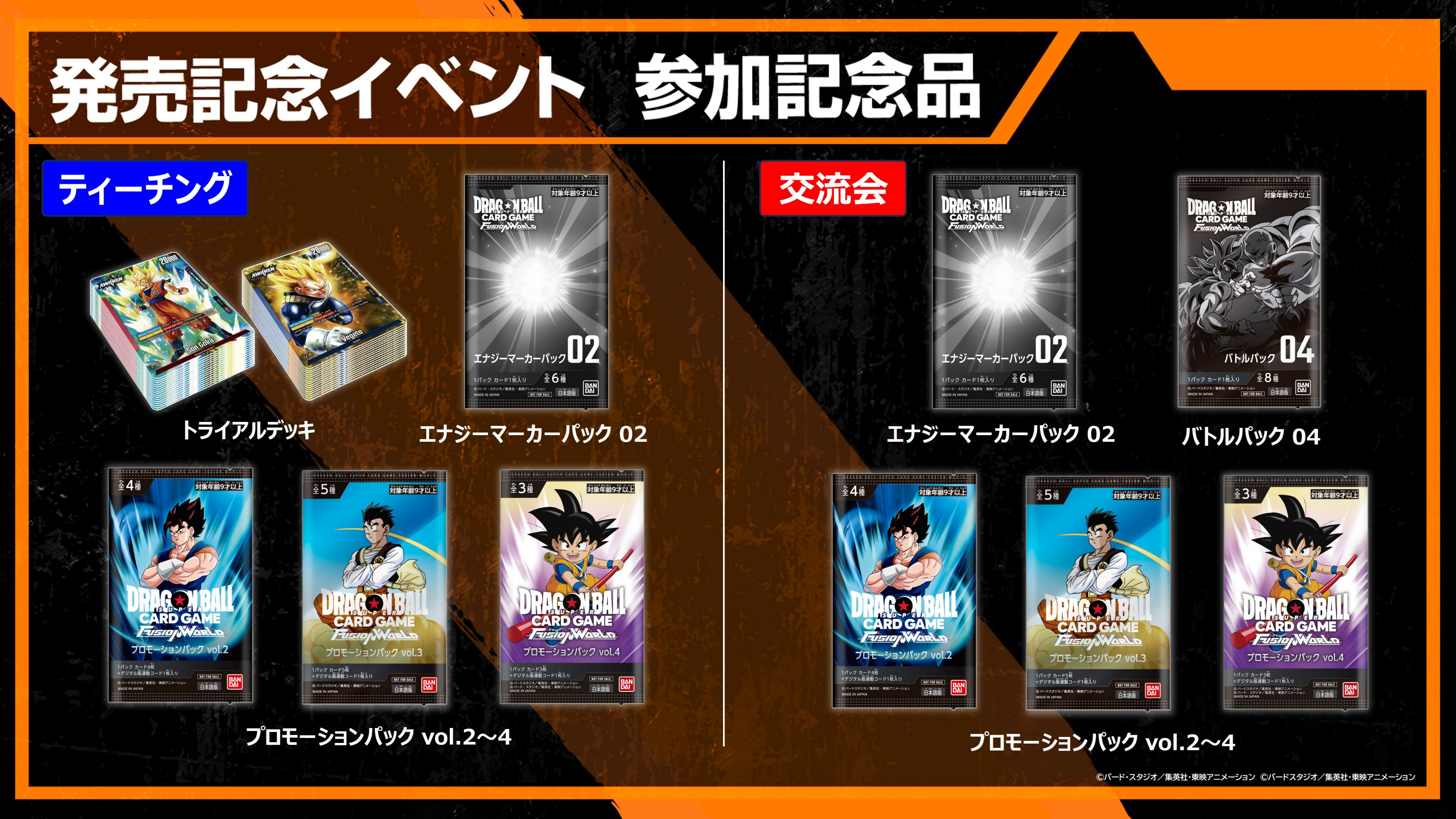 公式】ドラゴンボールスーパーカードゲーム フュージョン