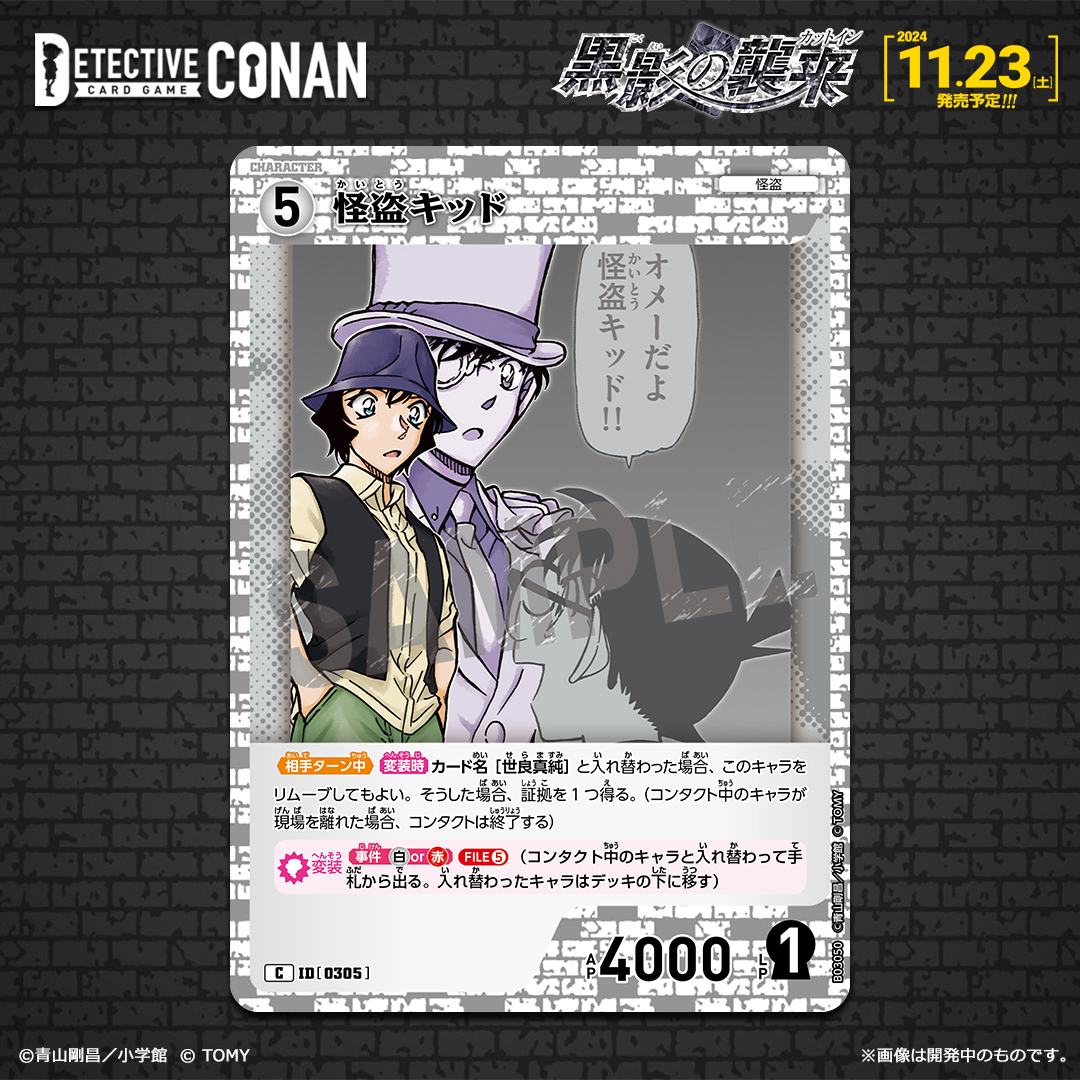 11/23（土）発売 拡張パック】 「黒影の襲来（カットイン）」収録