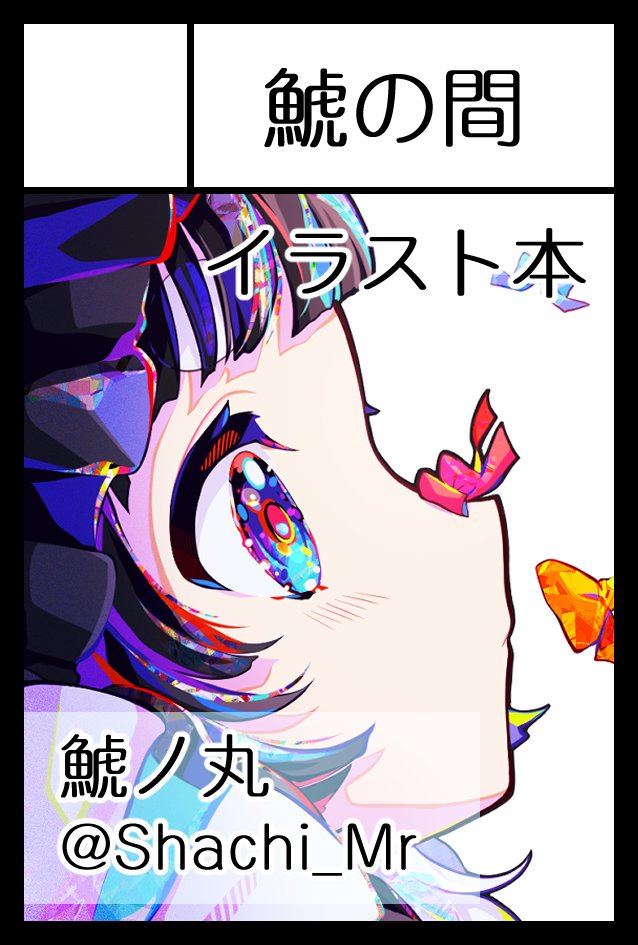 Highlights by 鯱ノ丸 (@Shachi_Mr) / X