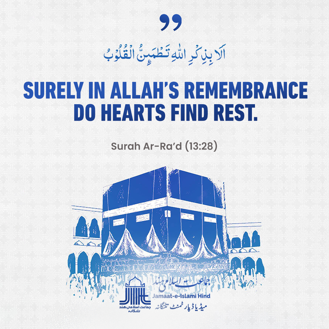 JIHTelangana's tweet photo. Surely in Allah’s remembrance do hearts find rest.
Surah Ar-Ra’d (13:28)
#SurahArRad #Quran #Islam #IslamicVerses #HolyQuran #QuranQuotes #QuranicVerses https://t.co/gxzzXZh7Dg