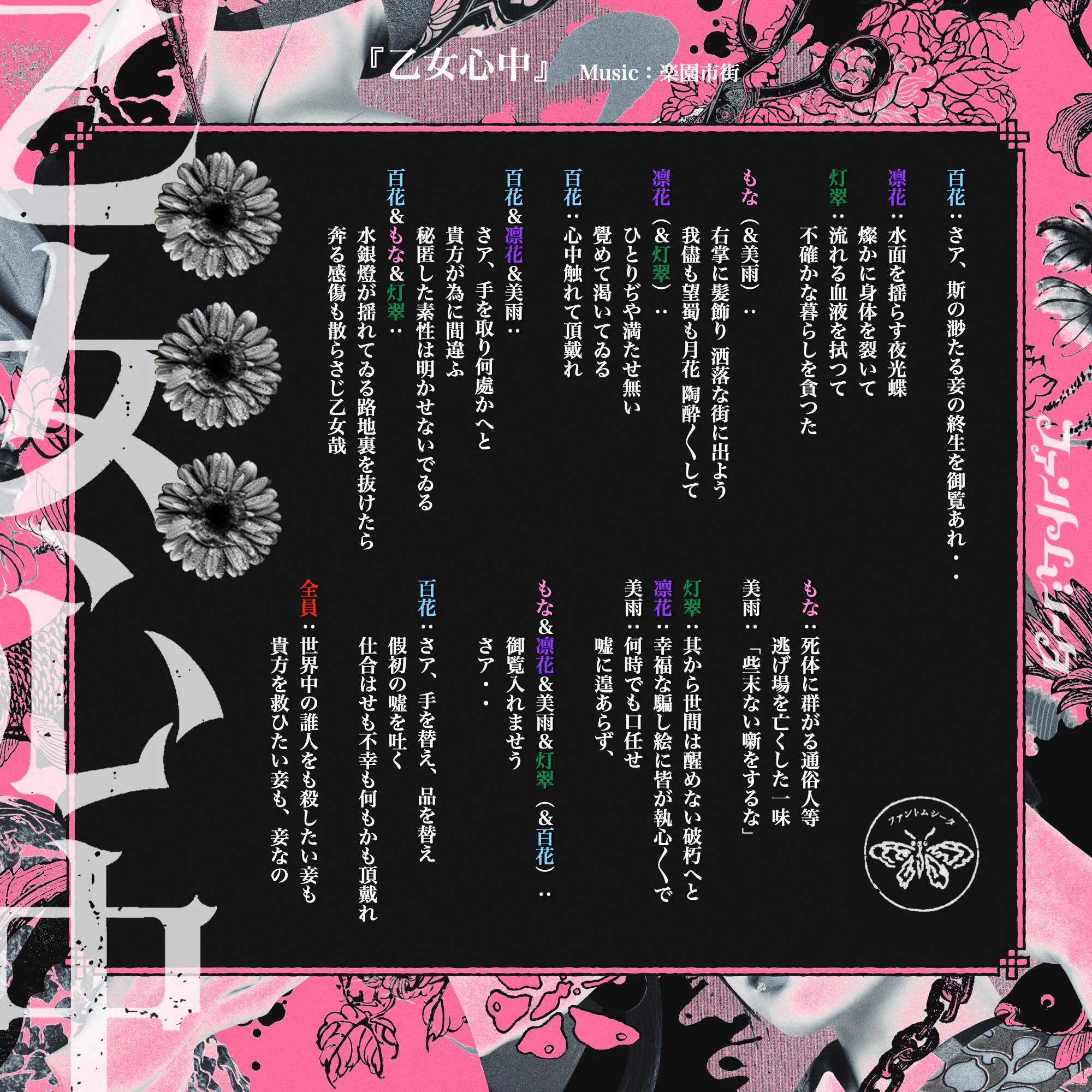 歌詞カード ファントムシータ on X: 