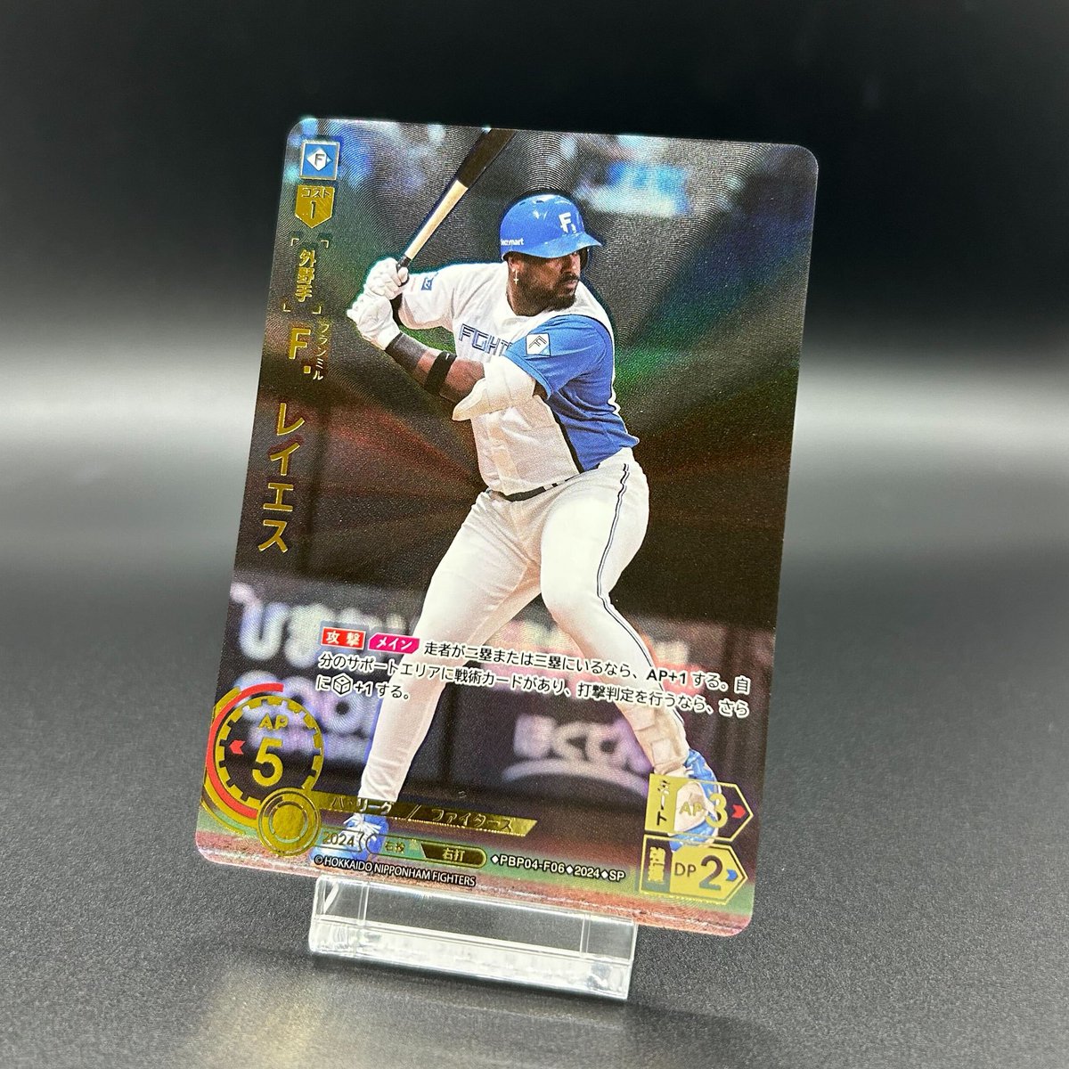 ドリームオーダー 日本ハム レイエスSP