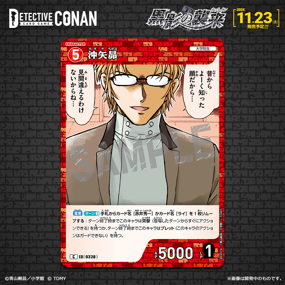 11/23（土）発売 拡張パック】 「黒影の襲来（カットイン）」収録