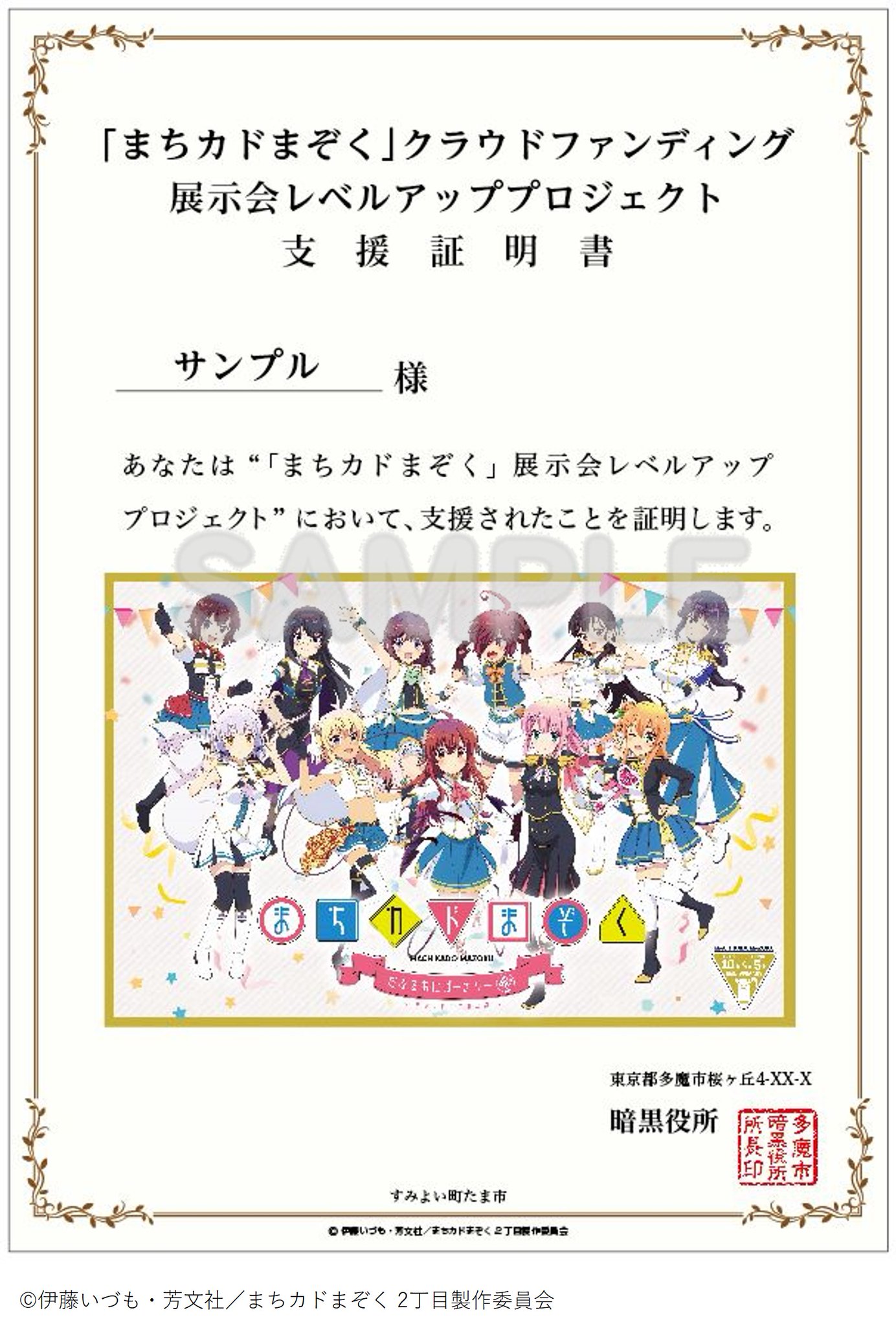 まちカドまぞく　クラファン　複製原画 まちカドまぞくクラファン複製原画支援証明書