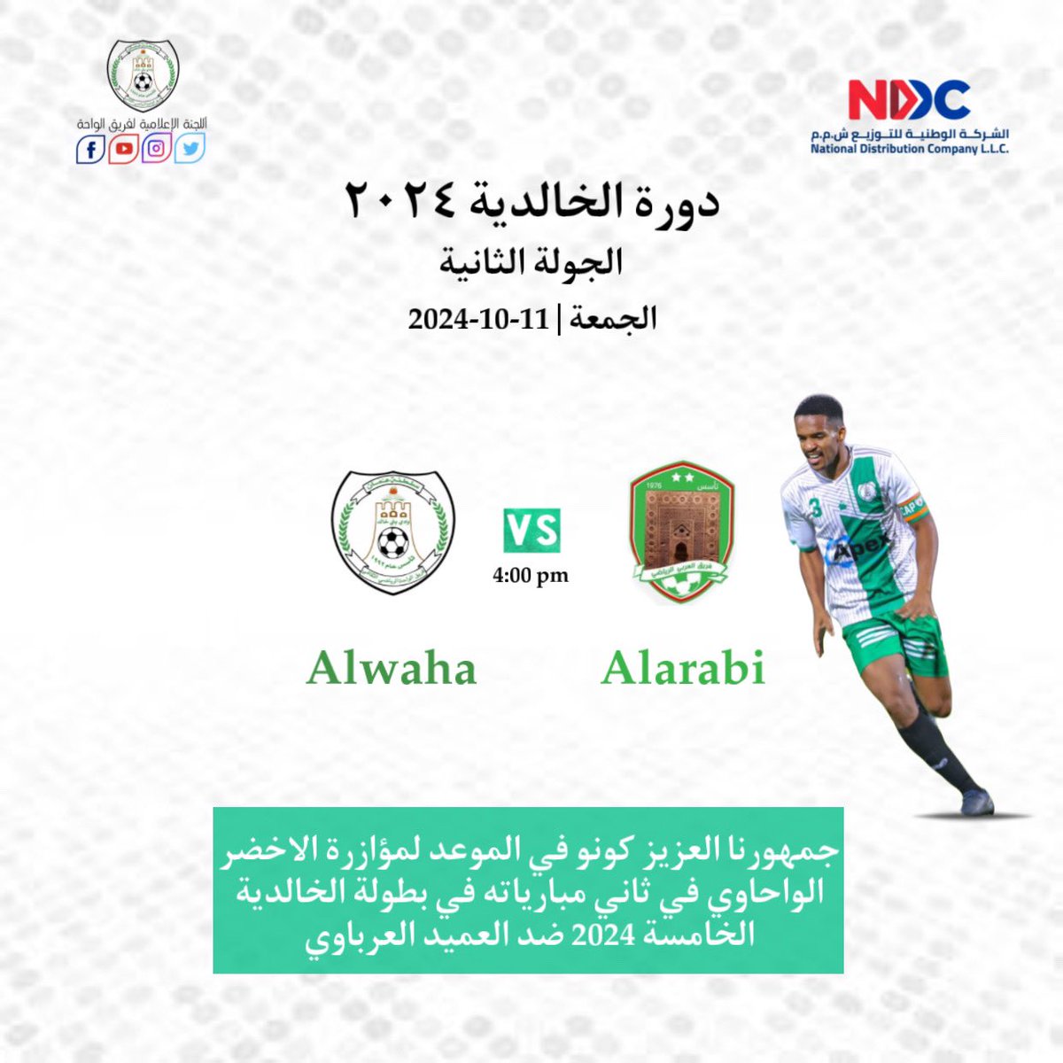 فريق الواحة الرياضي الثقافي (@alwahateam) on Twitter photo 