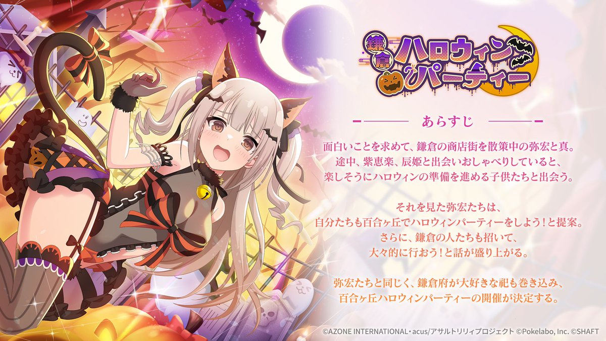 🎃「鎌倉ハロウィンパーティー」あらすじをご紹介🎃】 鎌倉の商店街を