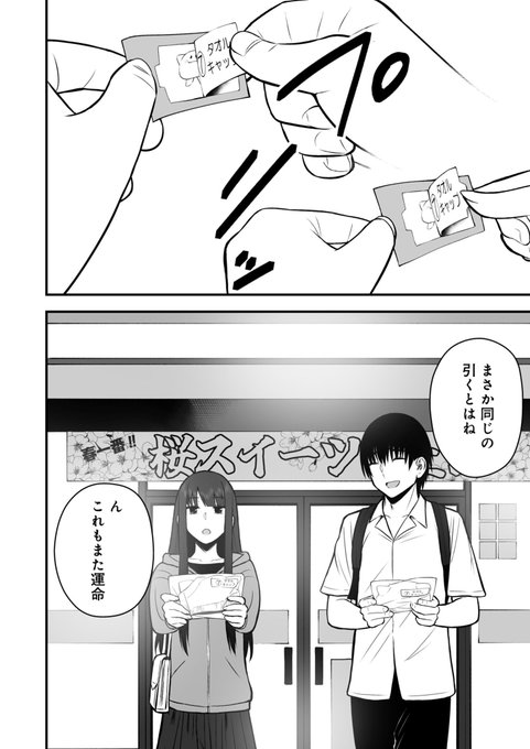 猫系彼女は当たりくじを引きたい(4/4) 