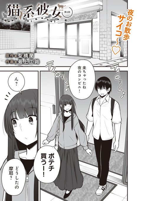 猫系彼女は当たりくじを引きたい(1/4) 