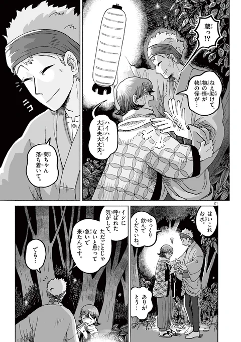 少子高齢化で人が住まなくなった村に、住んでいたのは神様でした。(7/10) 