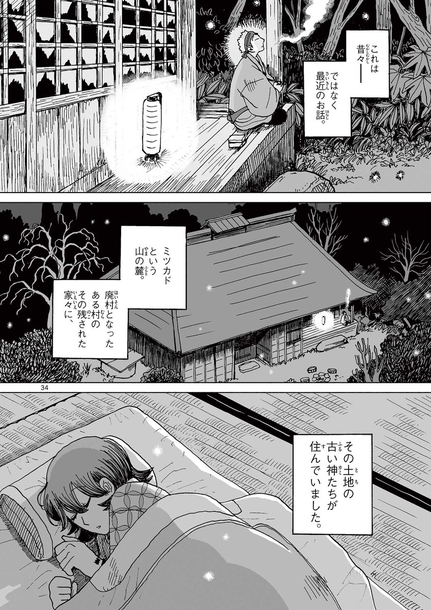 少子高齢化で人が住まなくなった村に、住んでいたのは神様でした。(10/10) 