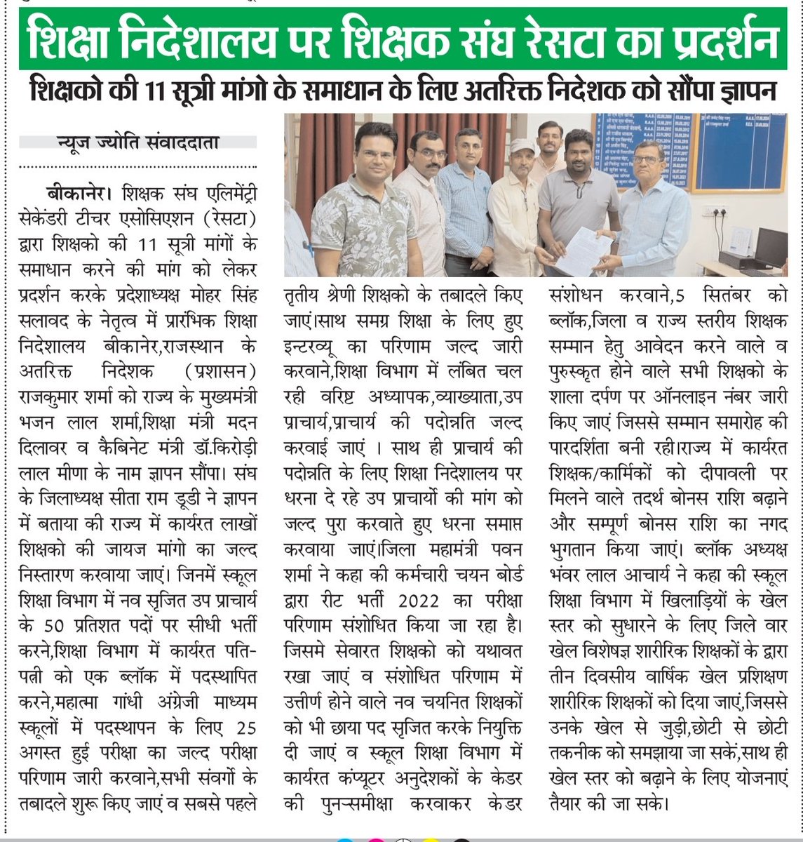 me_moharsingh's tweet photo. #मीडिया_न्यूज :@RESTARajasthan द्वारा अतरिक्त निदेशक राजकुमार शर्मा जी को शिक्षको की पदोन्नति,उपप्राचार��य भर्ती,रीट भर्ती 22,कंप्यूटर अनु.केडर,तबादले,शिक्षक सम्मान आदि 11 सूत्री मांगो के समाधान के लिए@BhajanlalBjp
@madandilawar @DrKirodilalBJP जी के नाम सौंपा ज्ञापन ।
@pantlp https://t.co/SnanwD0pUB