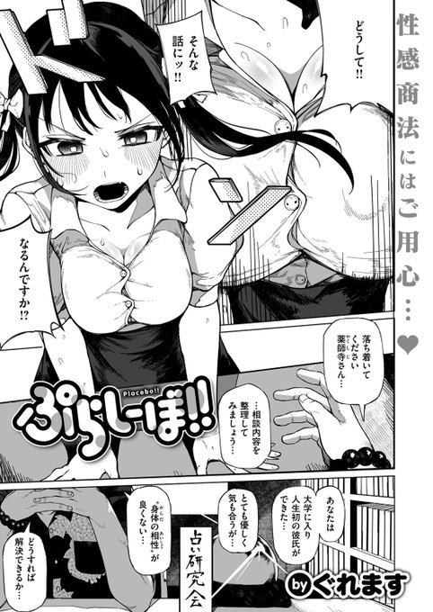 【本日各社一斉配信】#AD

『COMIC ゼロス #116』

収録作:ぷらしーぼ!!
著:ぐれます(@guremasu_H009)

(試すだけなら…浮気じゃないよね…?)

▼単話▼
https://t.co/j7PqvnY6KK
▼雑誌▼
https://t.co/aFUdWLRkWG 