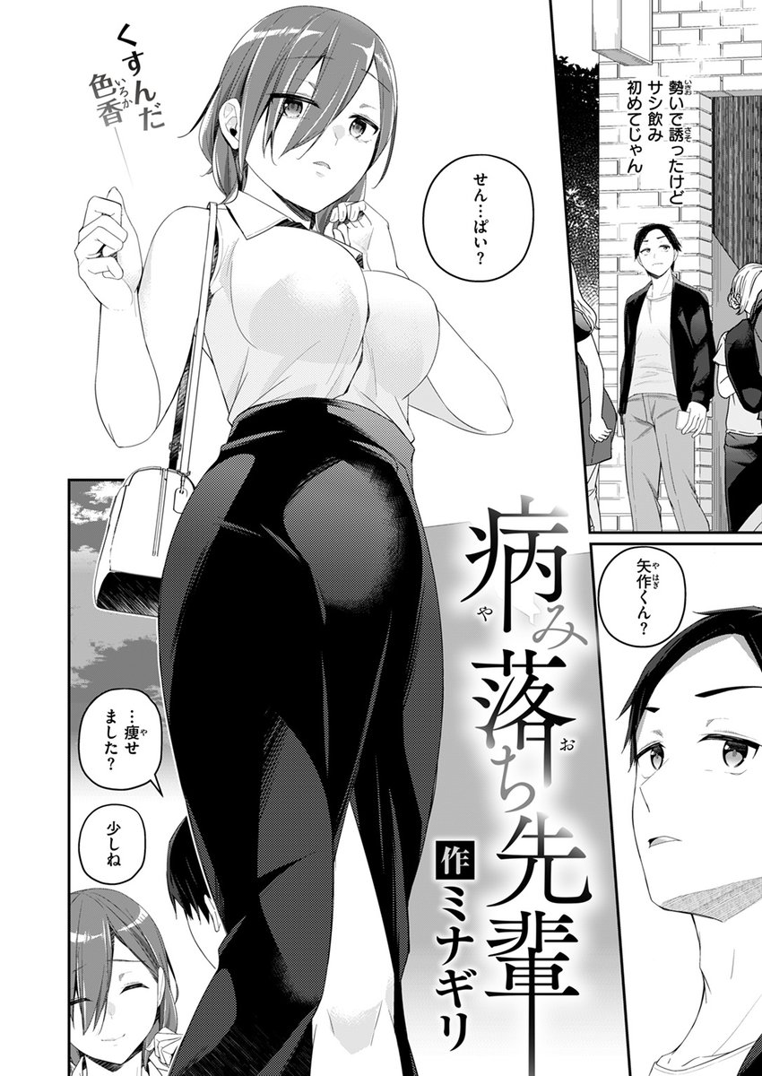 【本日各社一斉配信】#AD

『COMIC ゼロス #116』

収録作:病み落ち先輩
著:ミナギリ(@moguriman)

「私…もっと好きにすればよかったな」

▼単話▼
https://t.co/nflDVTttaC
▼雑誌▼
https://t.co/aFUdWLRkWG 