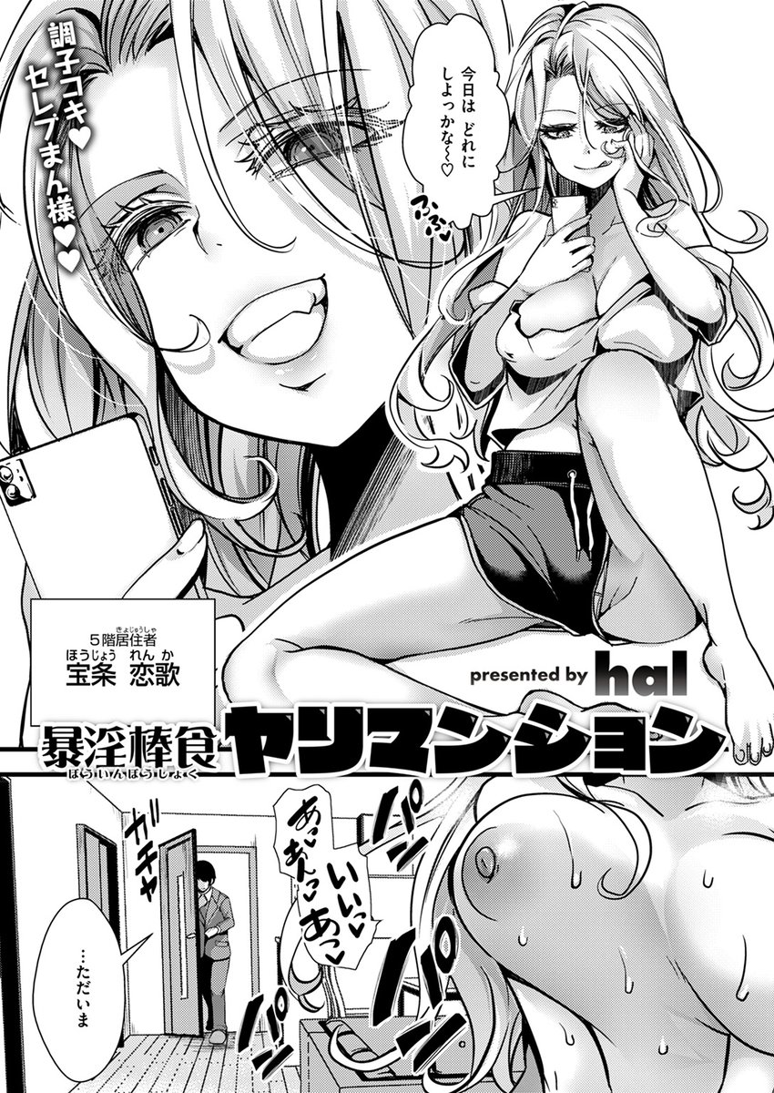 【本日各社一斉配信】#AD

『COMIC ゼロス #116』

収録作:暴淫棒食ヤリマンション
著:hal

「今後ここの住居者以外とのSEXが一切禁止だ」

▼単話▼
https://t.co/KqO3K2wsX9
▼雑誌▼
https://t.co/aFUdWLRSMe 