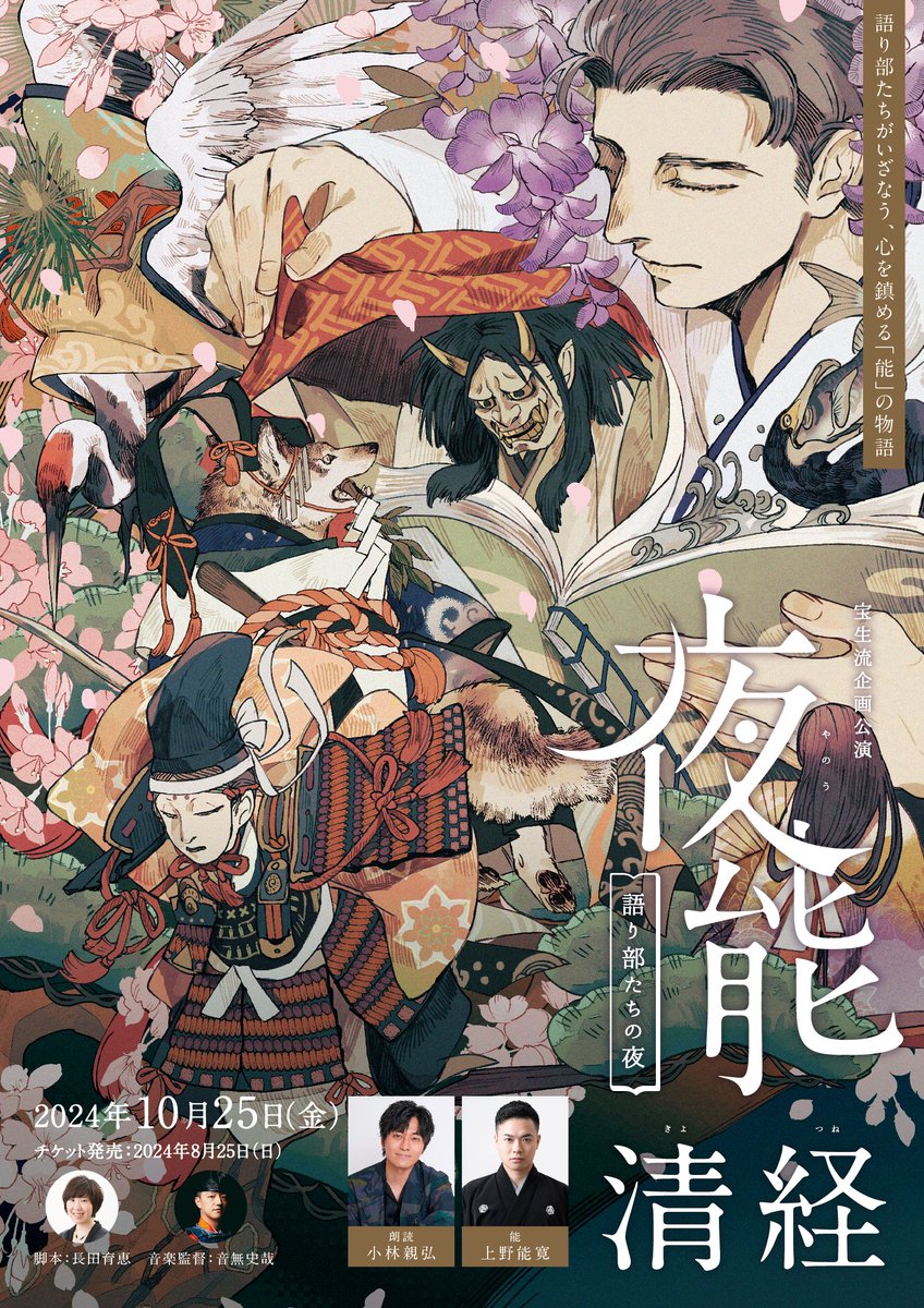 hoshokai159's tweet photo. シテの花×夜能 コラボ企画　決定！

2024年10月25日(金) 来場者限定特典
①「シテの花」イラスト付き特製番組
②能を楽しむためのコラボ鑑賞ガイド

「シテの花」第1話が掲載される、週刊少年サンデー47号(10月16日発売号)も販売します！
どうぞお楽しみに🌟
チケットはこちら➡https://t.co/yHaQ7kEAJ2

#シテの花 
#壱原ちぐさ 
#少年サンデー 
#能楽 
#夜能