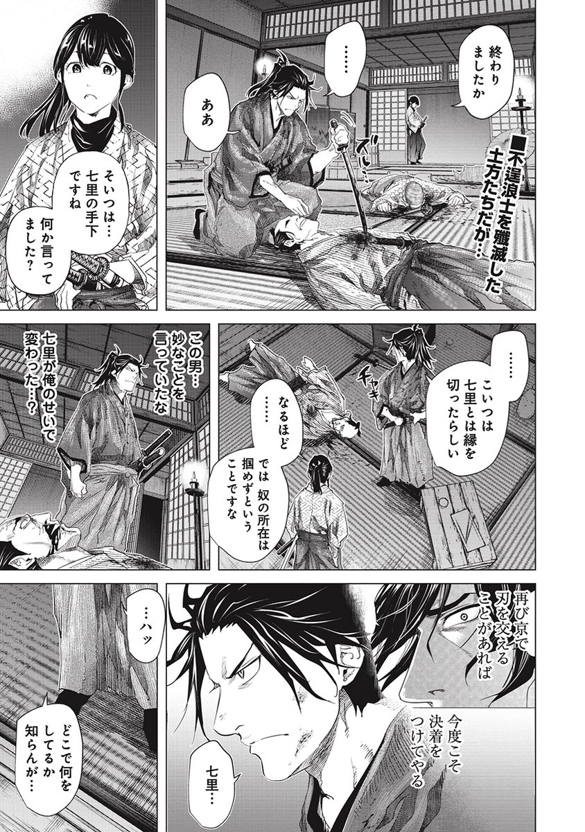 moeyoken_comic's tweet photo. 暗躍する七里研之助
さらに裏で手を引く桂小五郎(2/2) https://t.co/ZKzvOHqY9J